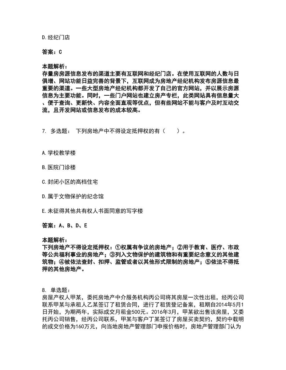 2022房地产经纪协理-房地产经纪综合能力考前拔高名师测验卷46（附答案解析）_第4页