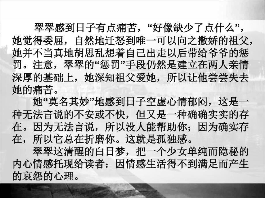 感受沈从文说的语言特色走进作者构筑的善与美的_第5页