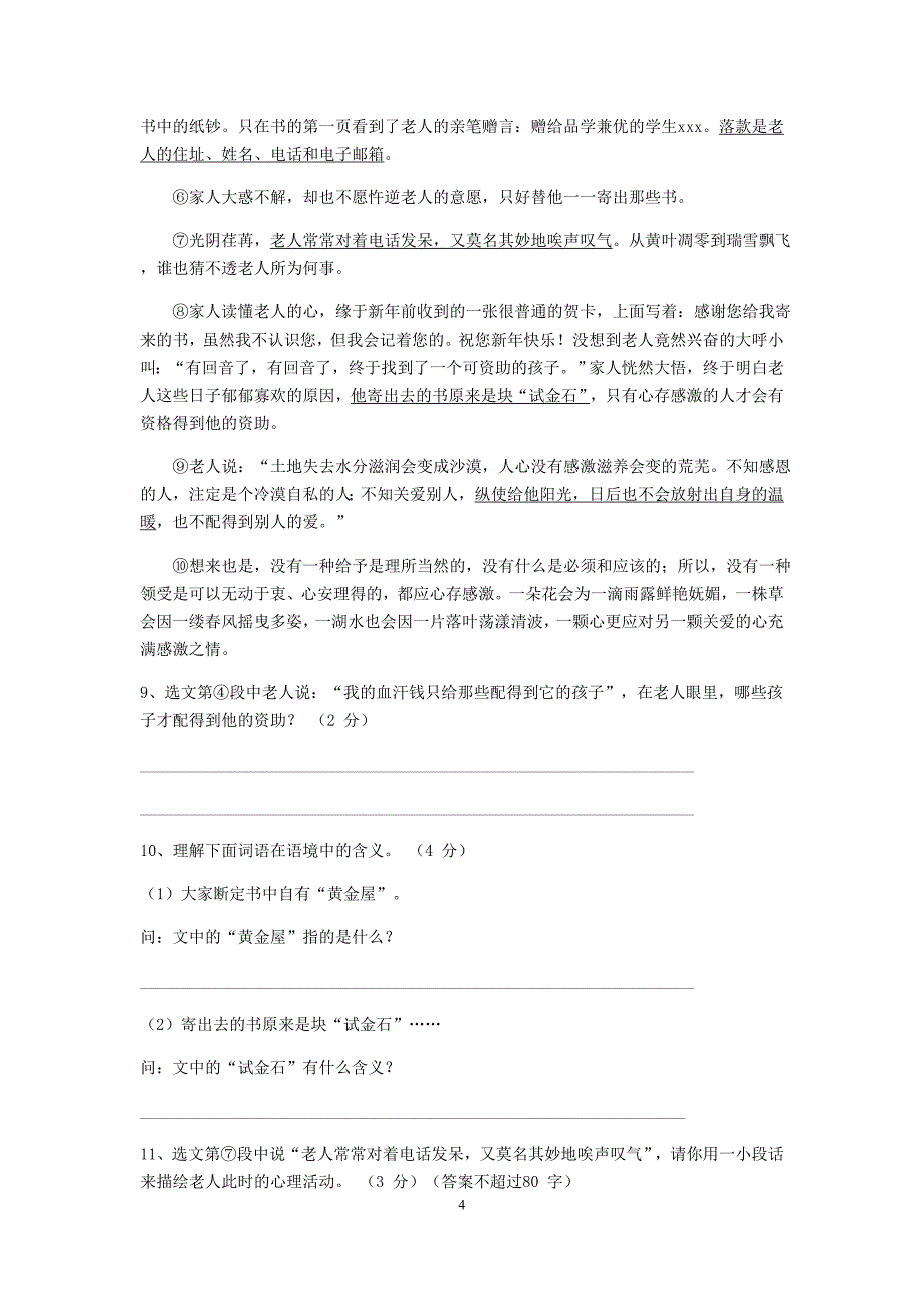 七年级语文上期中知识检测试卷_第4页