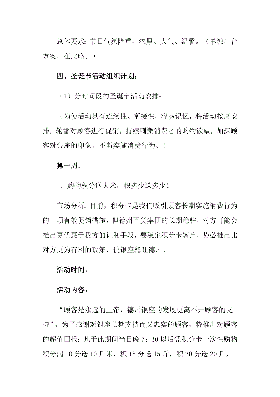 圣诞节活动策划集锦6篇【精选】_第2页