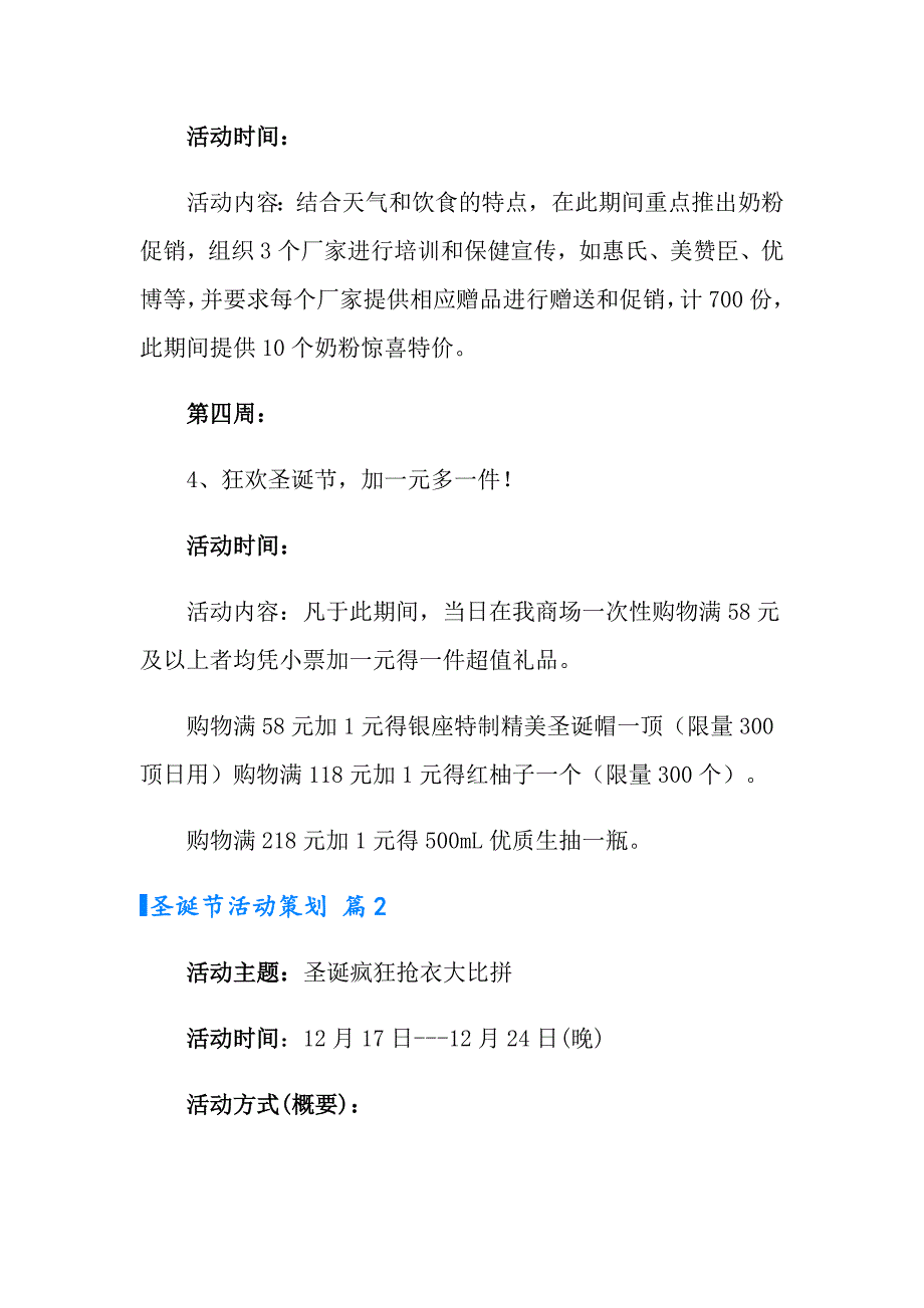 圣诞节活动策划集锦6篇【精选】_第4页