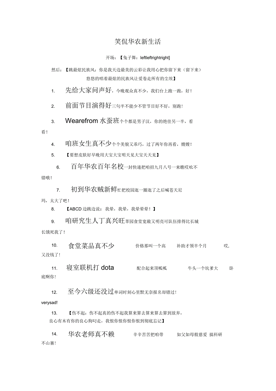 迎新晚会三句半稿子终稿_第1页