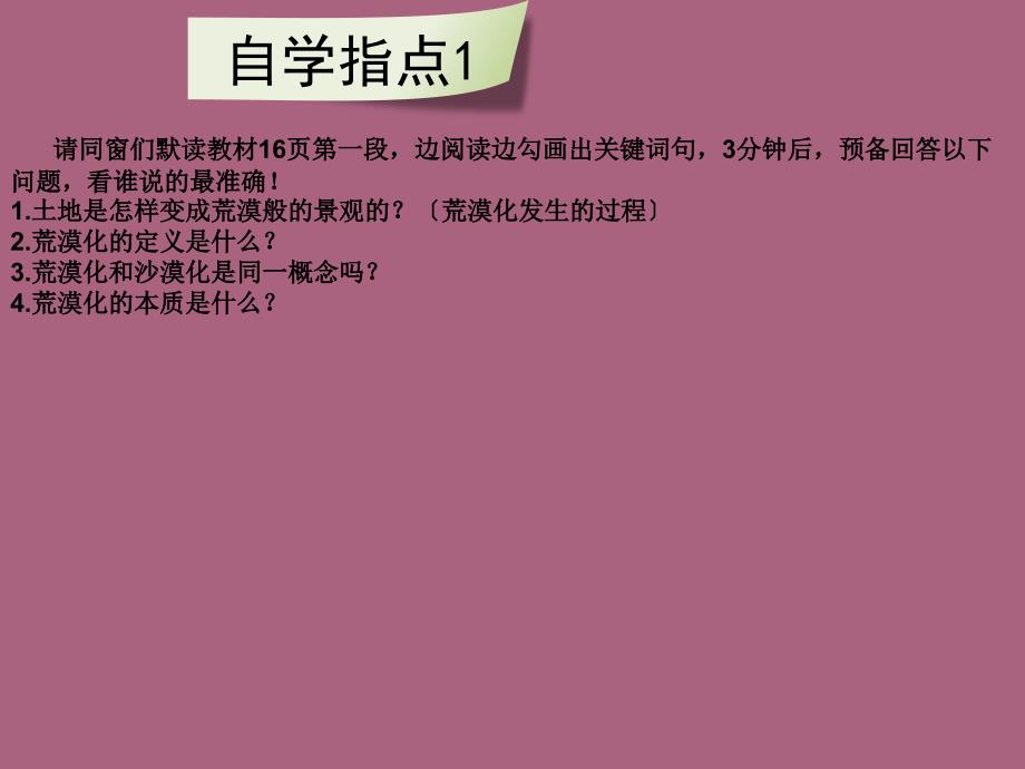 荒漠化的防治以西北地区为例.公开课ppt课件_第4页