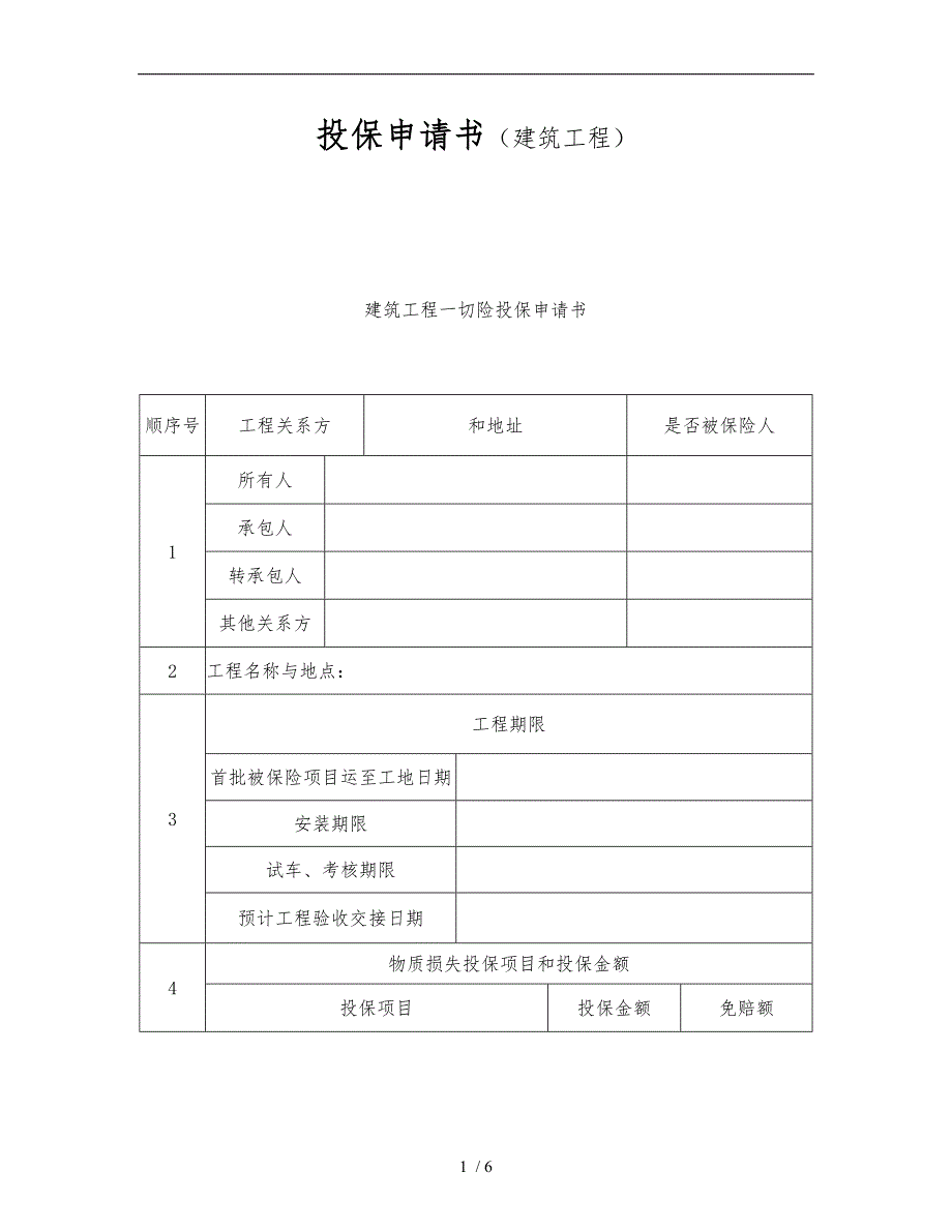 投保申请书.doc67_第1页