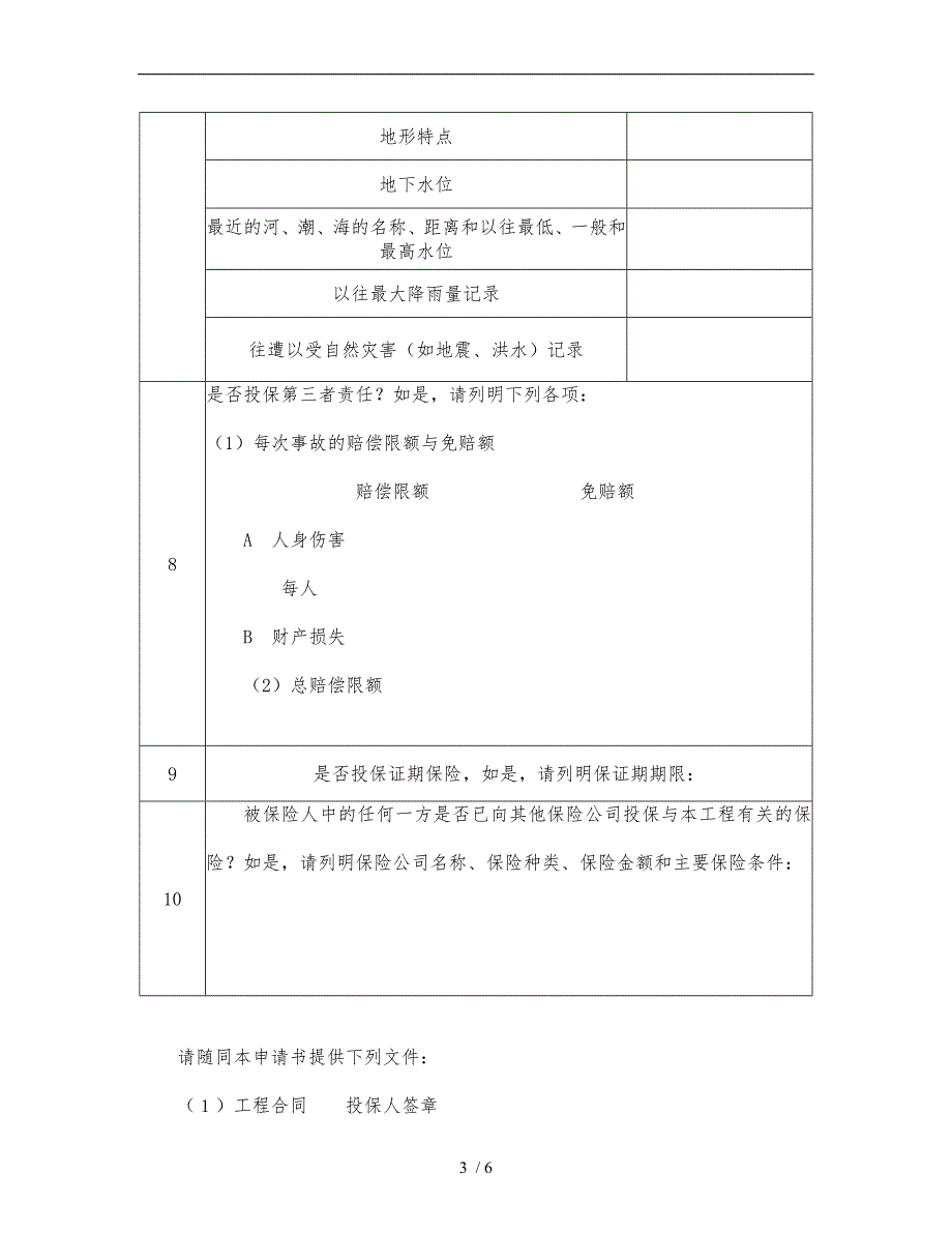 投保申请书.doc67_第3页