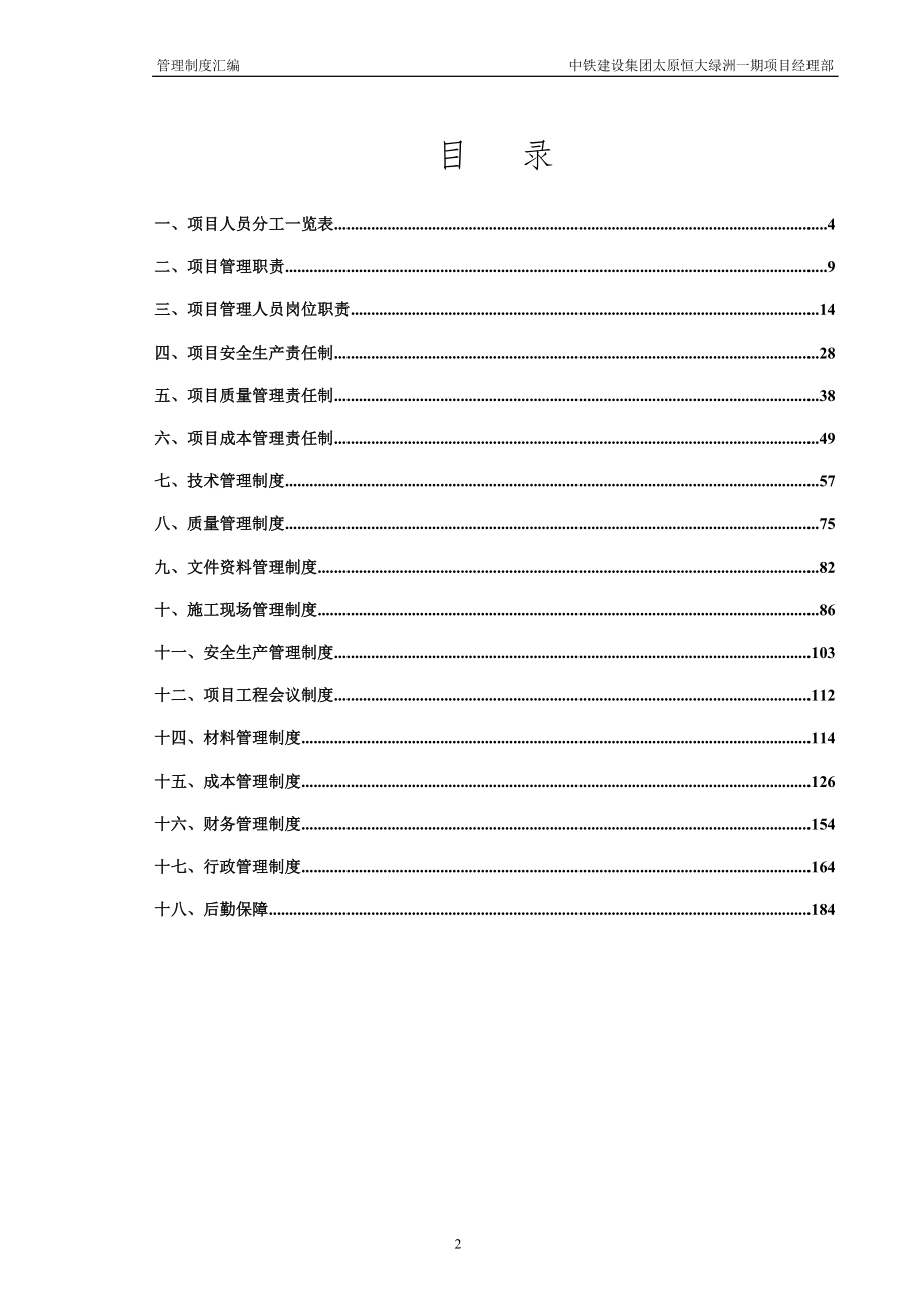 中国铁建恒大地产项目部管理制度汇编.doc_第2页
