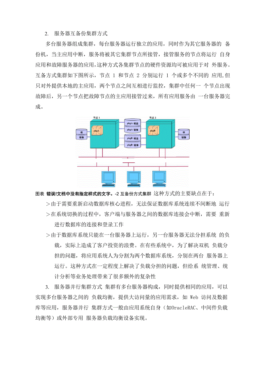 服务器集群技术方案_第2页