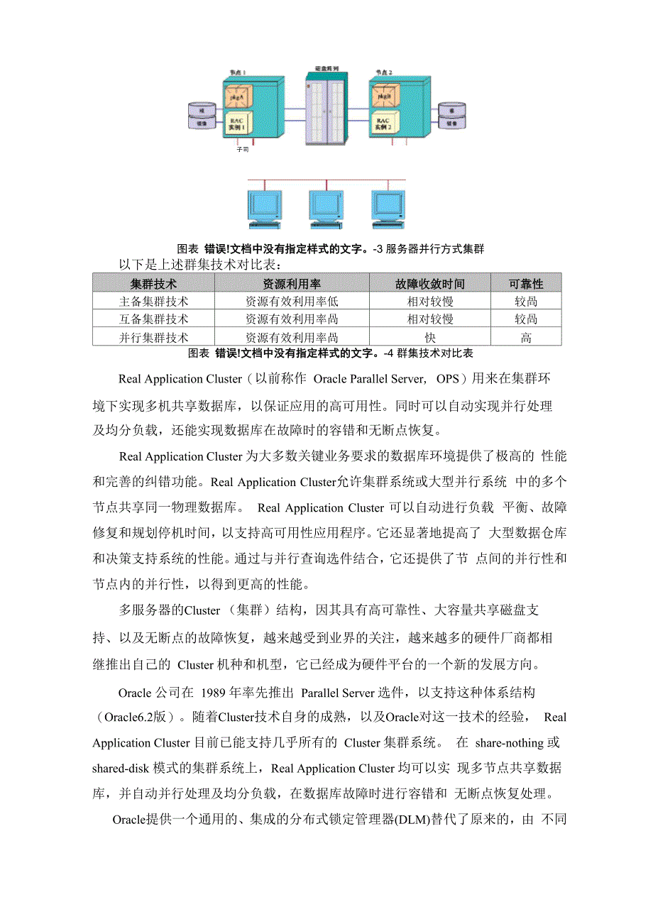 服务器集群技术方案_第3页