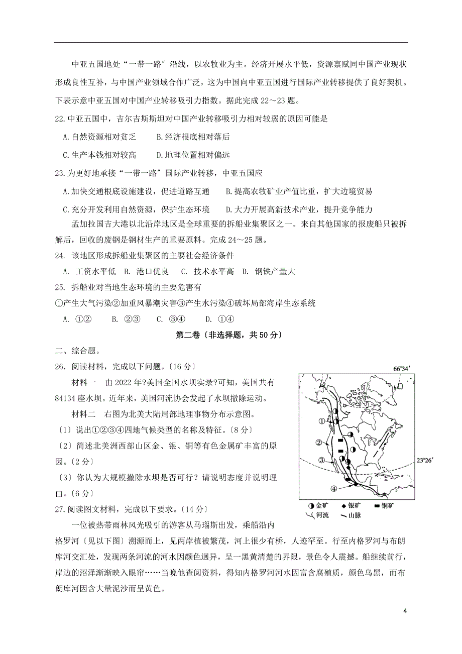 黑龙江省大庆市铁人中学2022-2022学年高二地理下学期第一次月考试题202204210221.doc_第4页