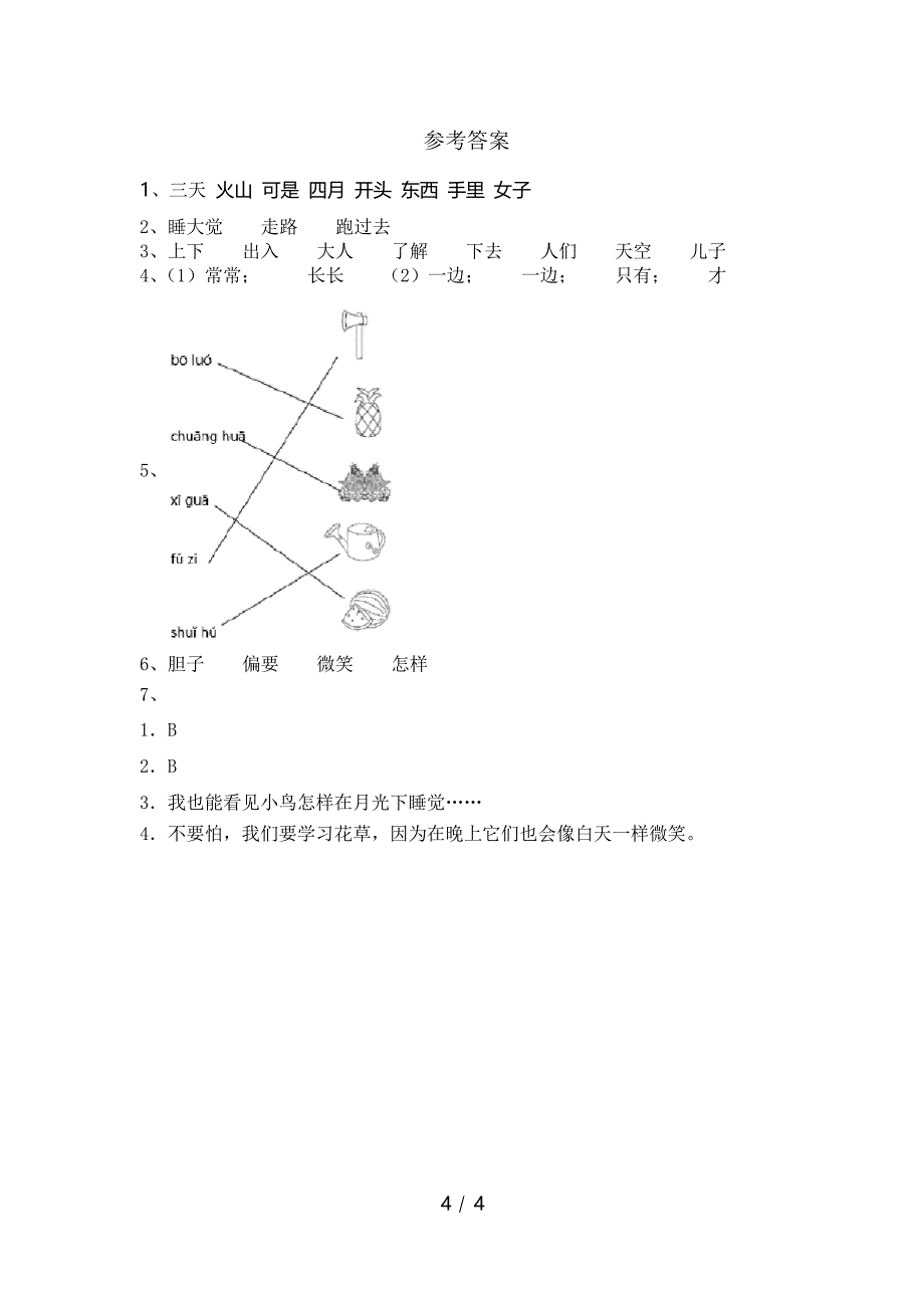 2021部编版一年级语文下册《夜色》课后作业及答案_第4页