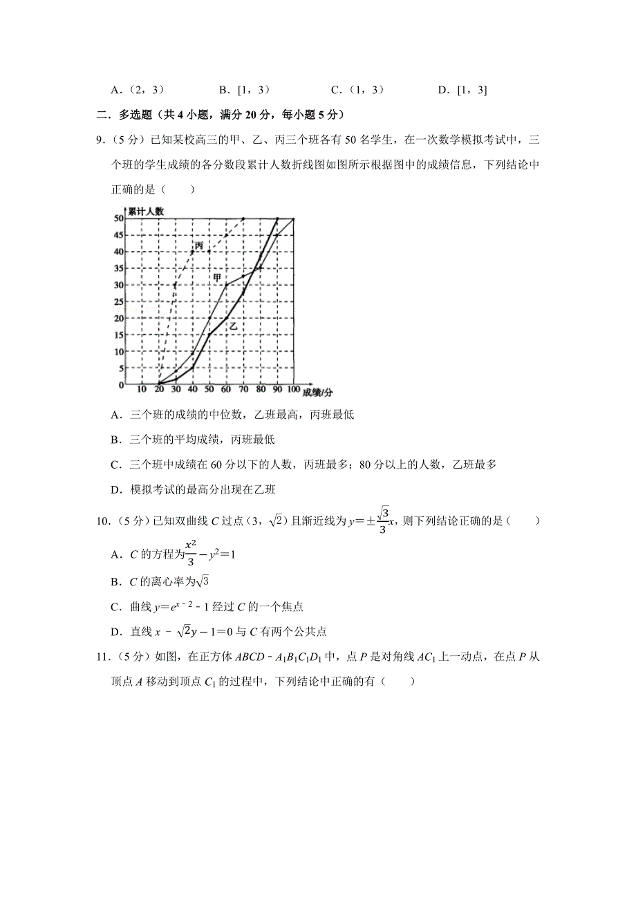 2021年新高考数学模拟试卷(19)_第2页