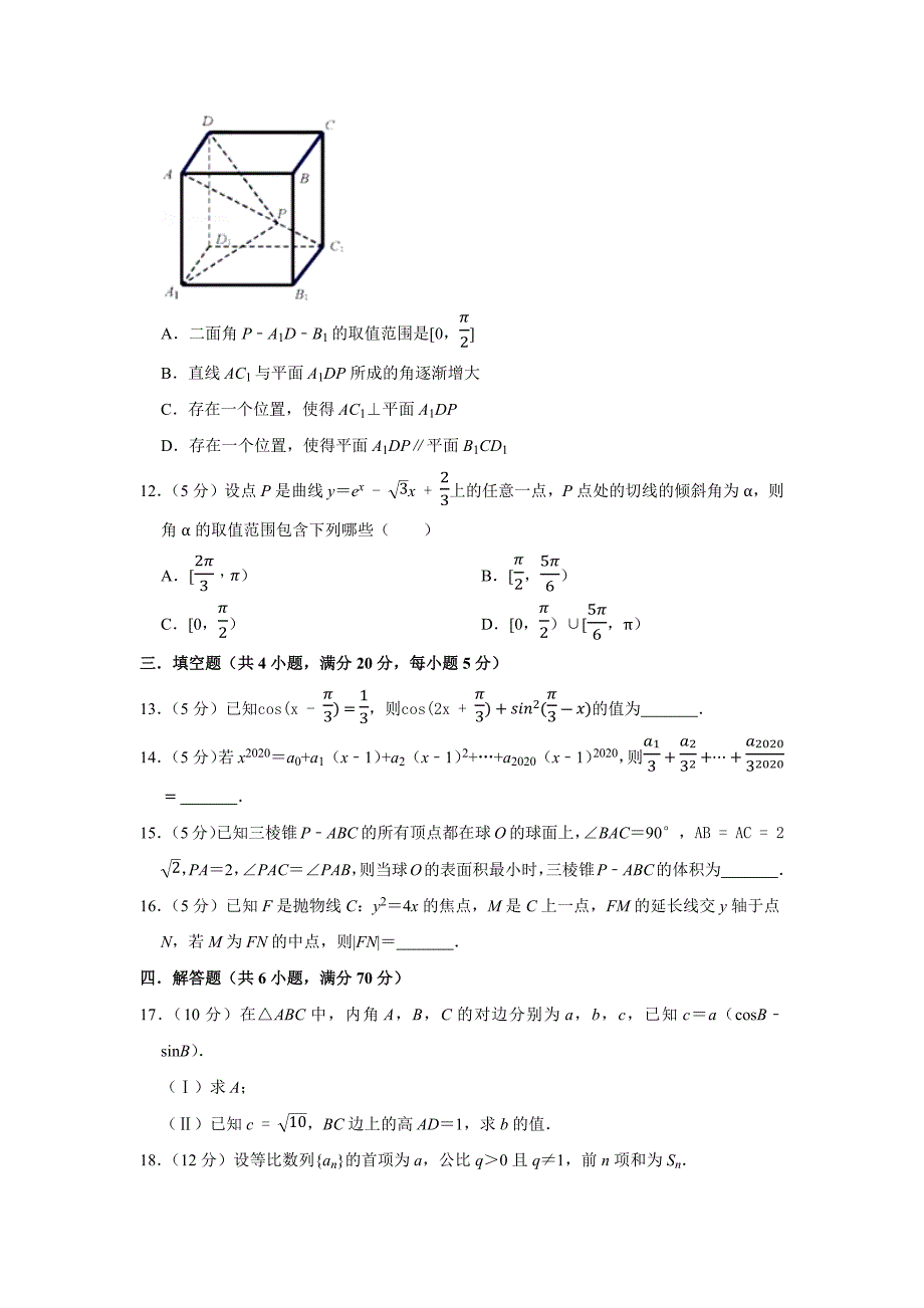 2021年新高考数学模拟试卷(19)_第3页