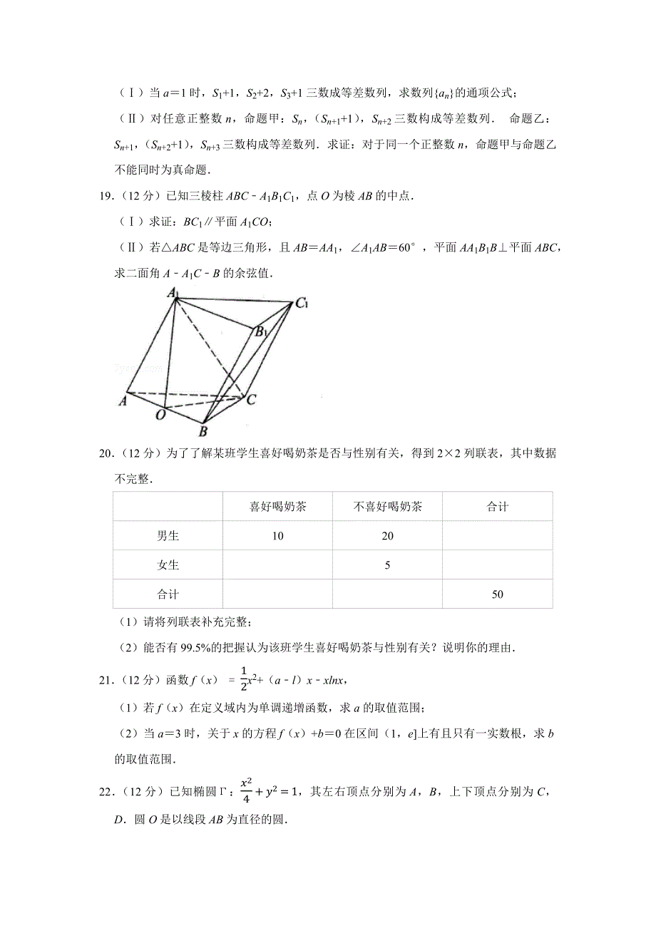 2021年新高考数学模拟试卷(19)_第4页