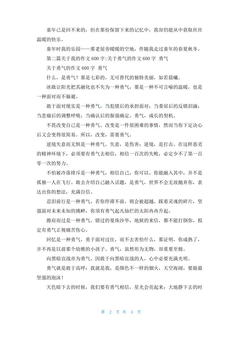 [我的自画像作文600字]关于我的作文600字3篇_第2页