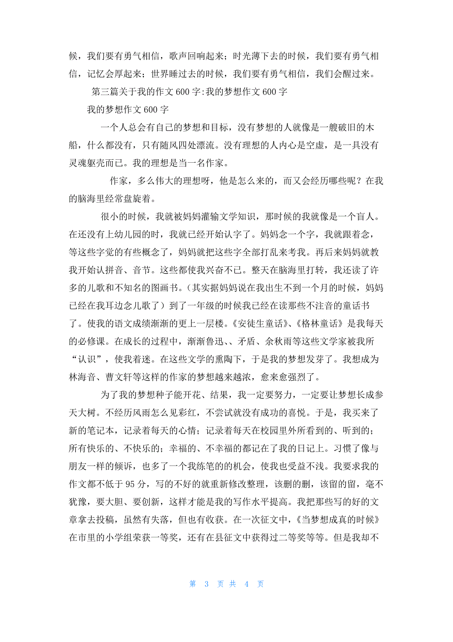 [我的自画像作文600字]关于我的作文600字3篇_第3页