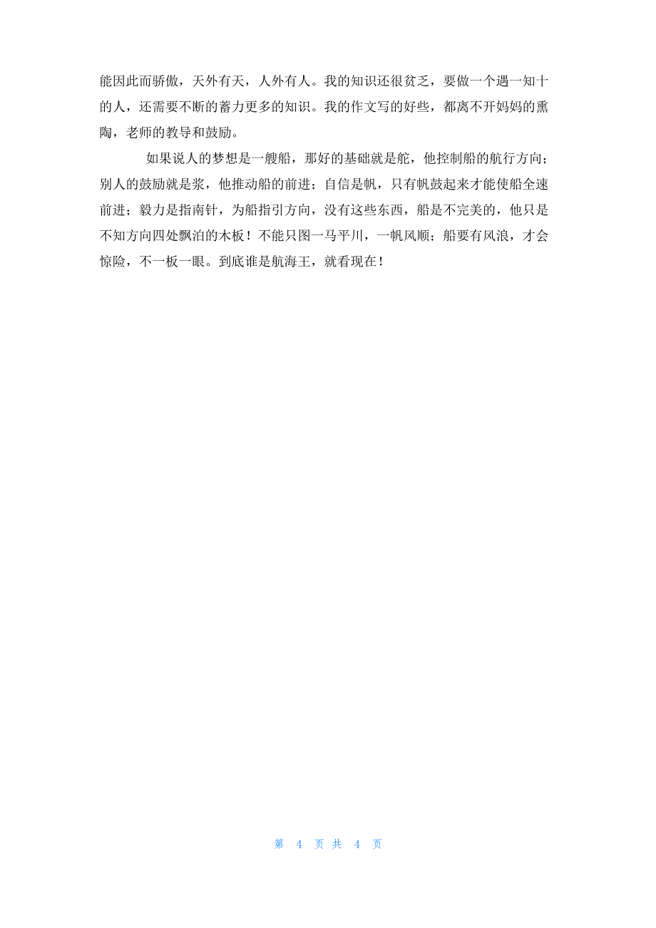 [我的自画像作文600字]关于我的作文600字3篇_第4页