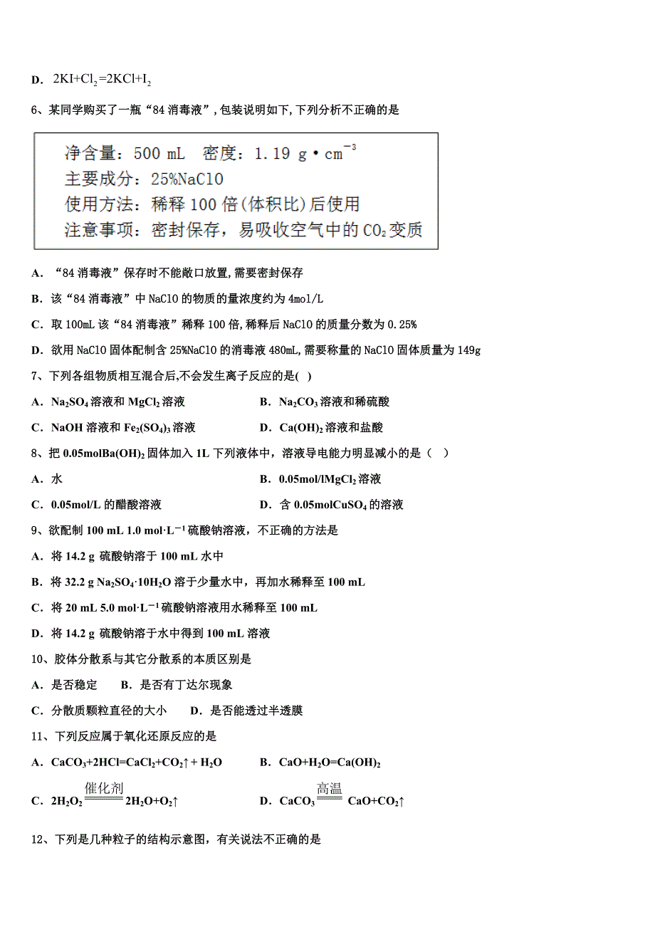 2023学年广西柳江中学高一化学第一学期期中考试试题含解析.doc_第2页