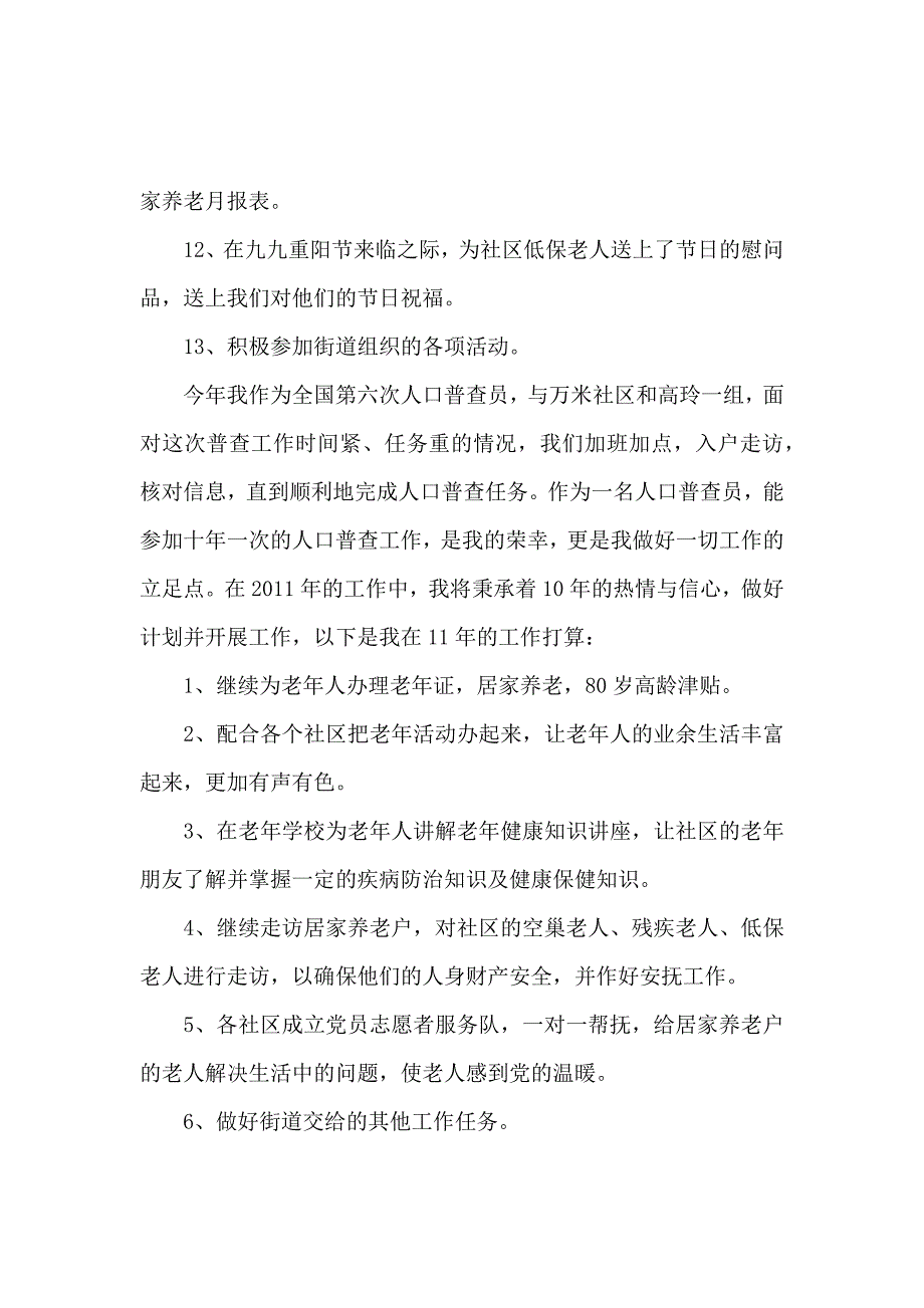 2020年敬老院上半年工作总结范文_第2页