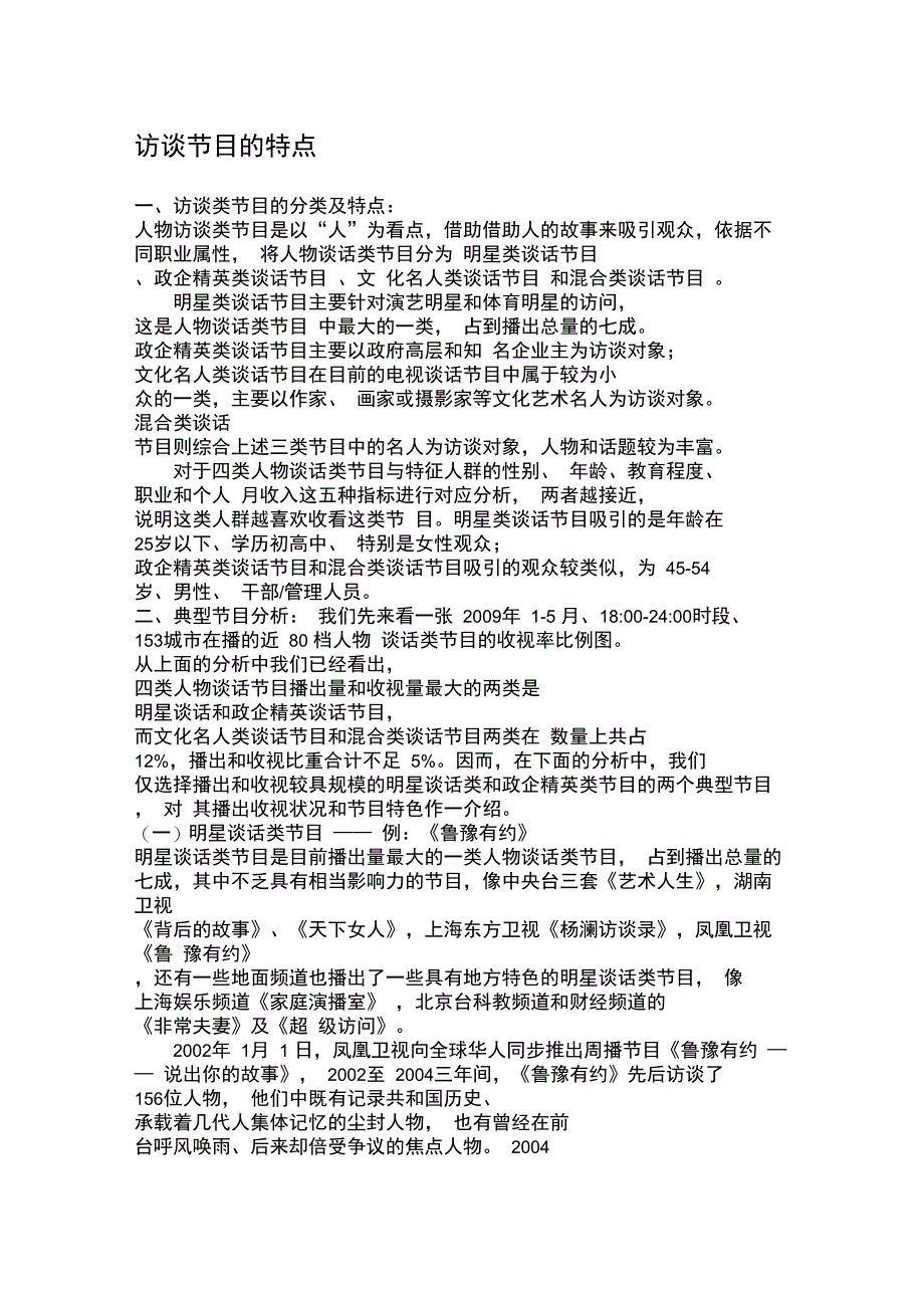 访谈节目的特点_第1页