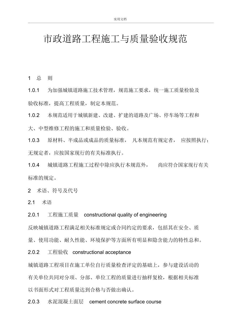 市政道路施工与高质量验收要求规范_第1页