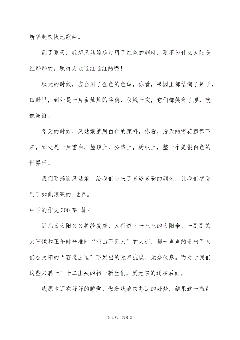 2023年高中的作文300字248范文.docx_第4页