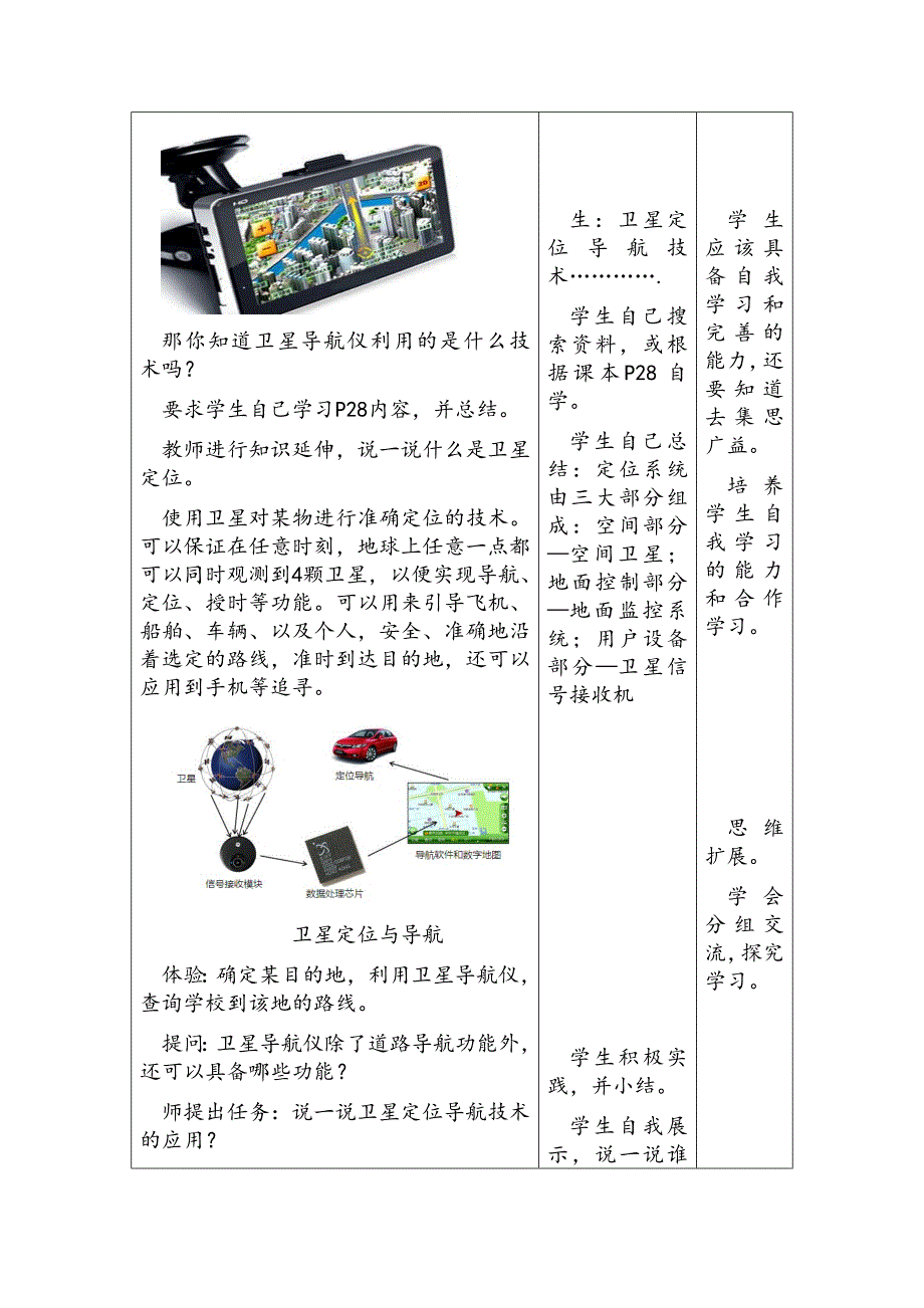 第8课智能导—卫星定位导.doc_第2页