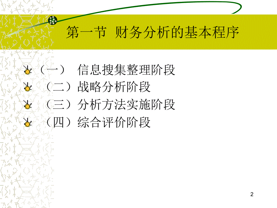 财务分析的程序与方法ppt课件_第2页