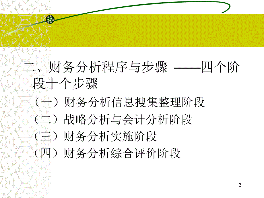 财务分析的程序与方法ppt课件_第3页