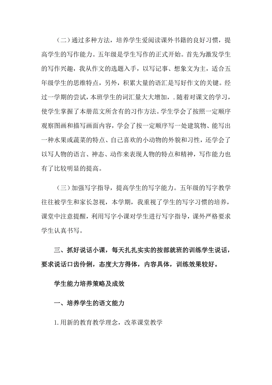 2023学科教师教育工作总结_第2页