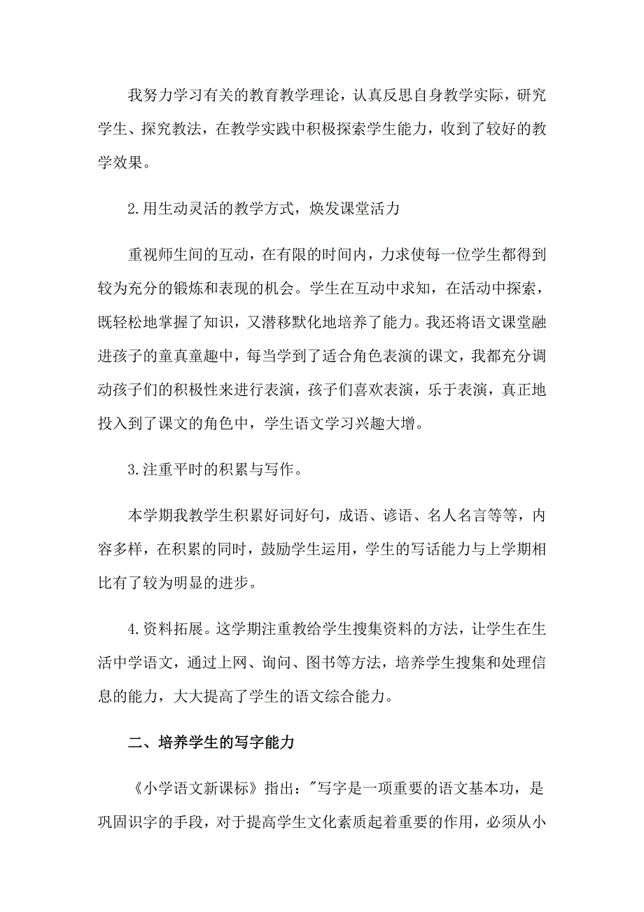 2023学科教师教育工作总结_第3页