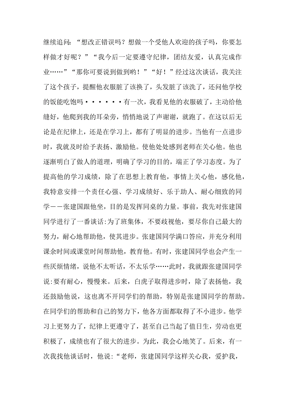 用爱感动学生.docx_第2页