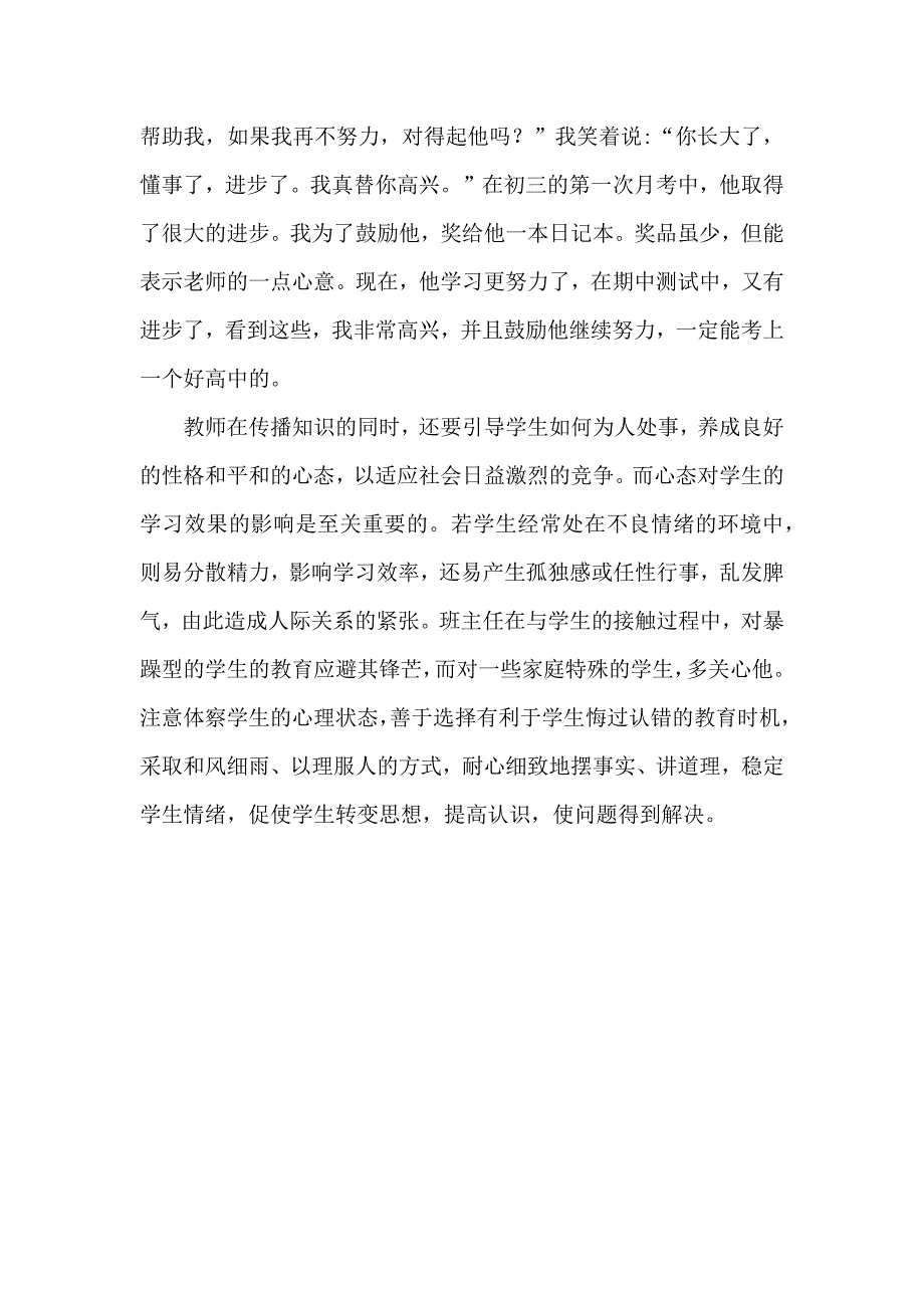 用爱感动学生.docx_第3页