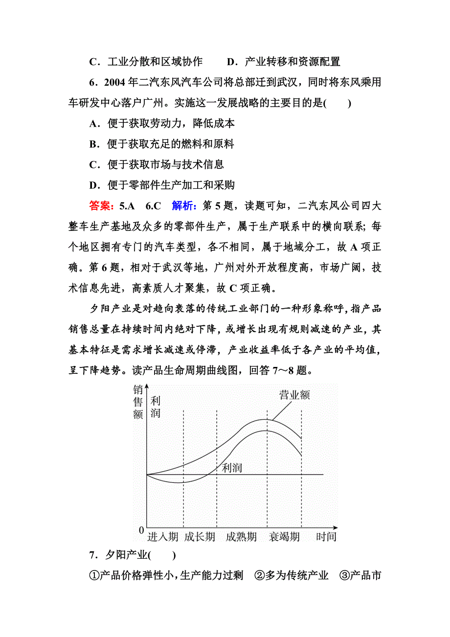 高考地理课标通用大一轮复习课时作业26工业地域形成 Word版含解析_第4页