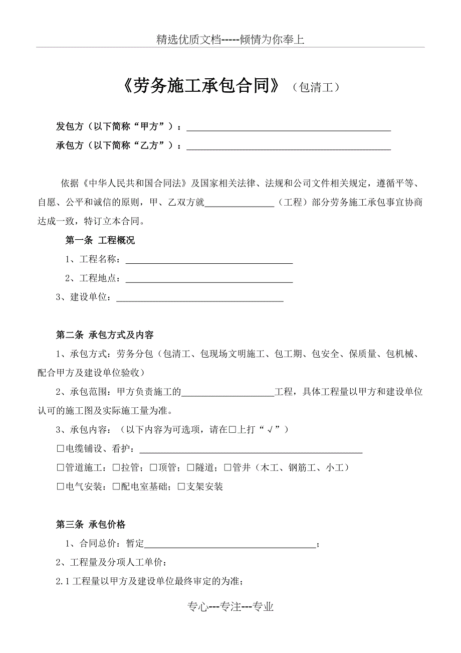 劳务施工承包合同(包清工)_第2页