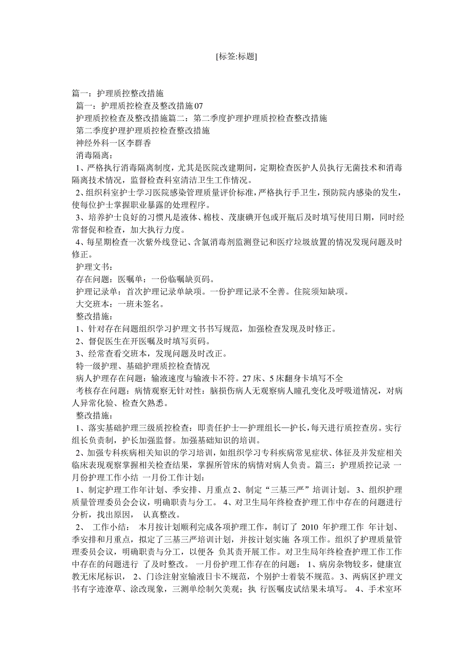 护士仪表着装不符合要求的原因分析及整改措施-护士仪表不符合_第1页