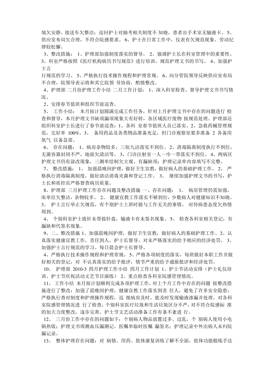 护士仪表着装不符合要求的原因分析及整改措施-护士仪表不符合_第2页