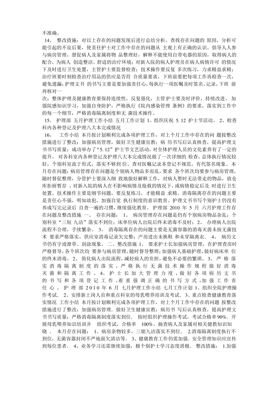 护士仪表着装不符合要求的原因分析及整改措施-护士仪表不符合_第3页