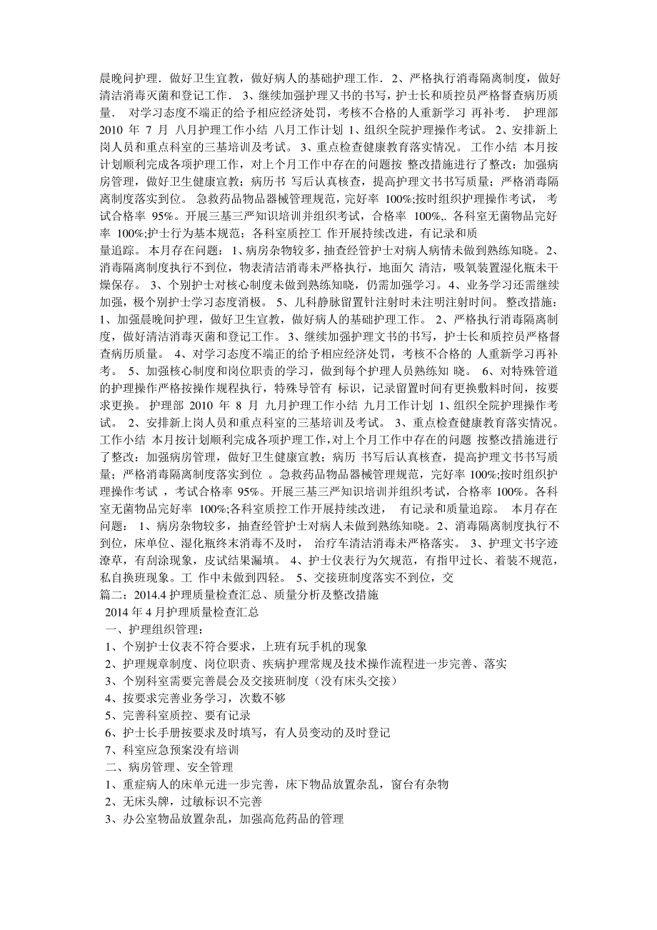 护士仪表着装不符合要求的原因分析及整改措施-护士仪表不符合_第4页