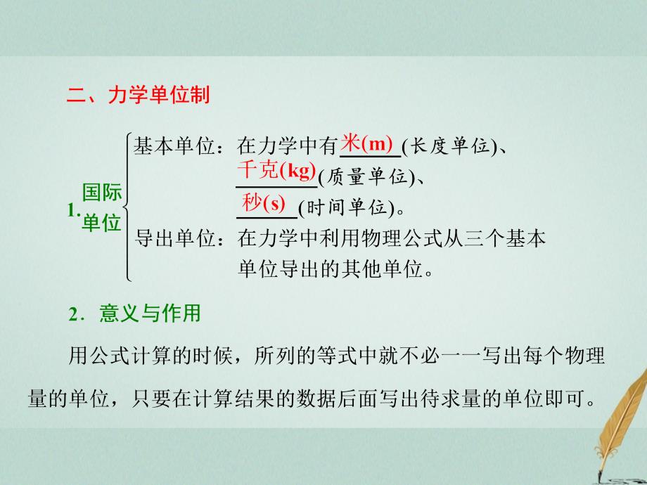 2017-2018学年高中物理 第6章 力与运动 第2节 第2课时 牛顿第二定律 单位制课件 鲁科版必修1_第3页