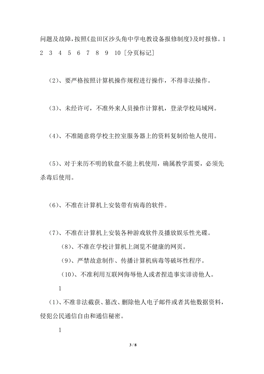 学校网络安全管理制度_第3页