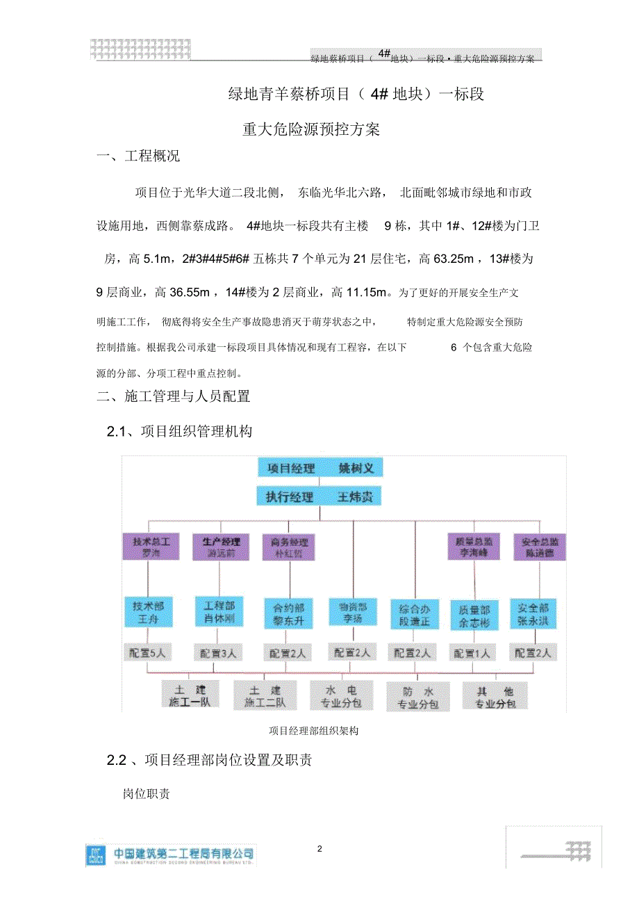 重大危险源预防建筑施工设计方案_第2页