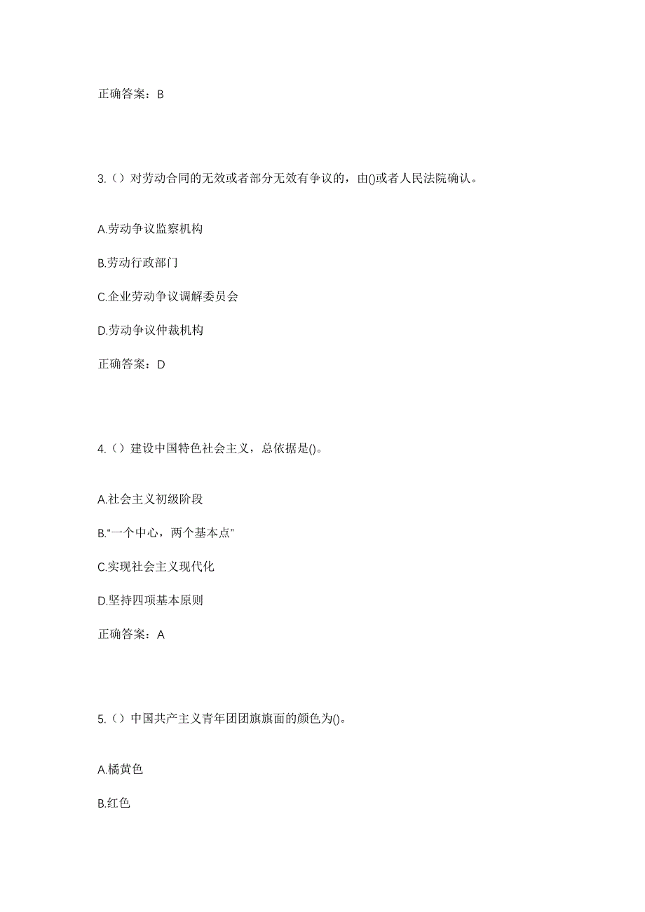 2023年四川省成都市成华区跳蹬河街道建兴路社区工作人员考试模拟题含答案_第2页