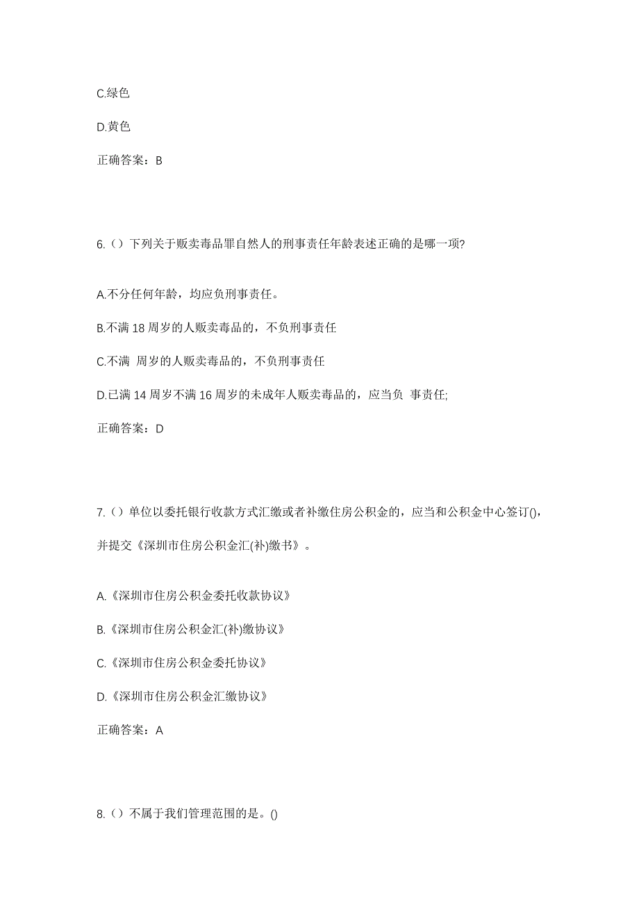 2023年四川省成都市成华区跳蹬河街道建兴路社区工作人员考试模拟题含答案_第3页