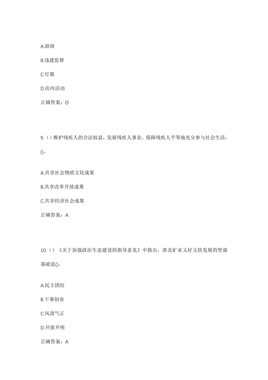 2023年四川省成都市成华区跳蹬河街道建兴路社区工作人员考试模拟题含答案_第4页