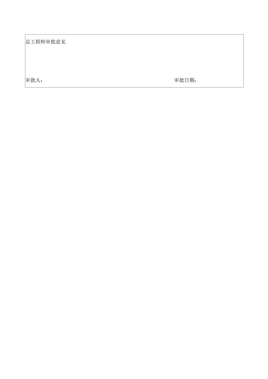 全砼外墙结构拉缝专项施工方案_第3页