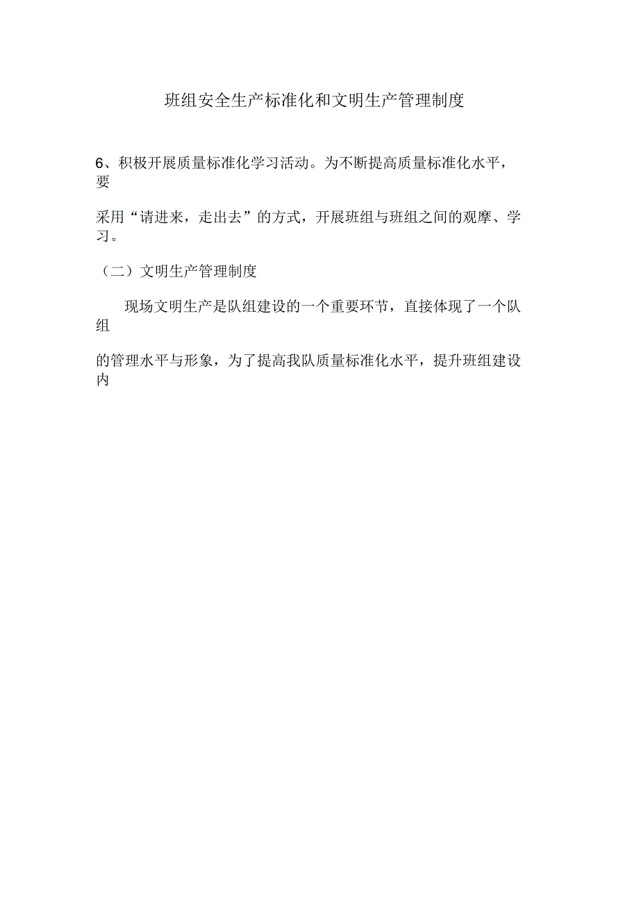 班组安全生产标准化和文明生产管理制度_第2页