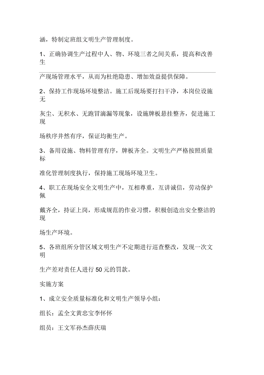 班组安全生产标准化和文明生产管理制度_第3页