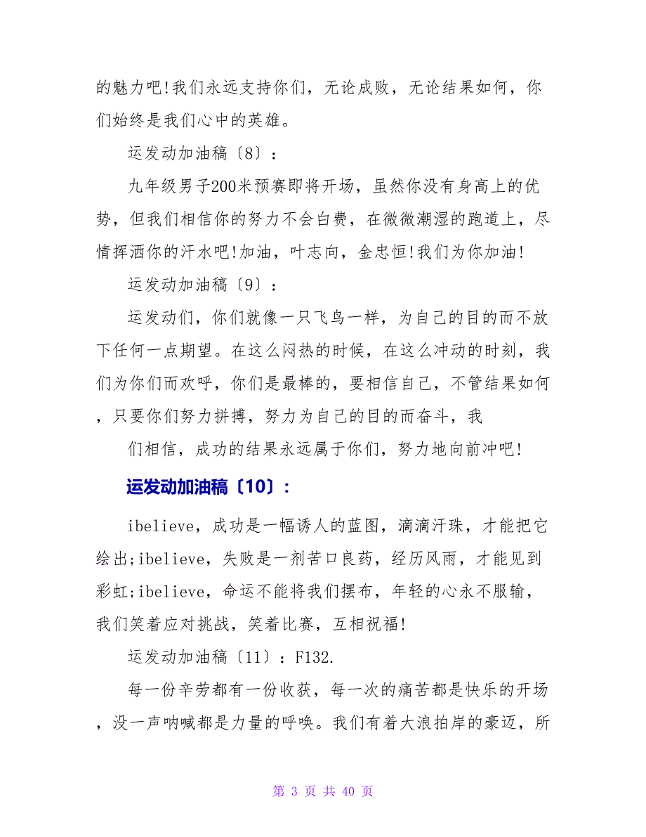 运动员加油稿15篇.doc_第3页