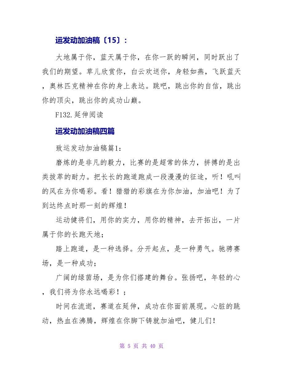 运动员加油稿15篇.doc_第5页