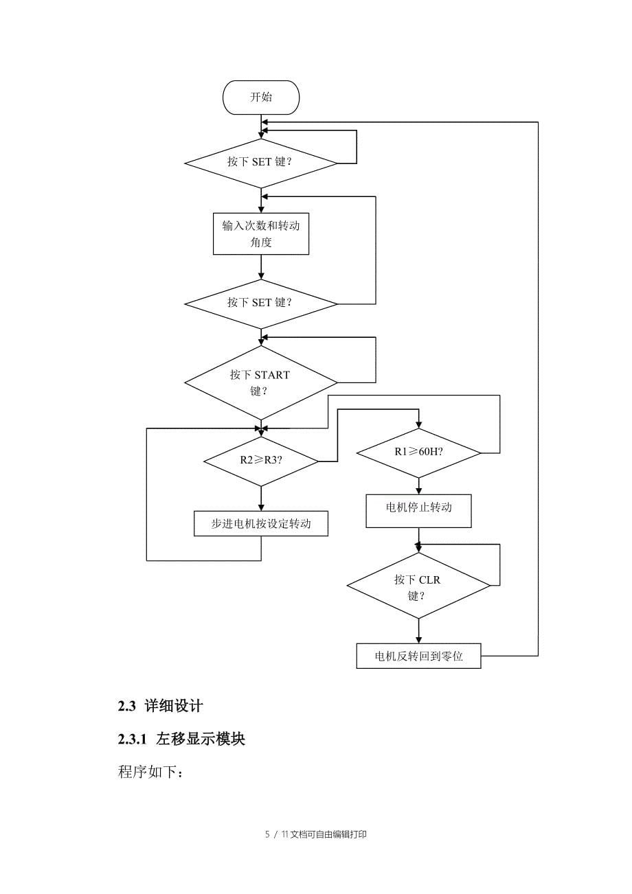 课程设计报告步进电机角度控制（MC51系统）_第5页